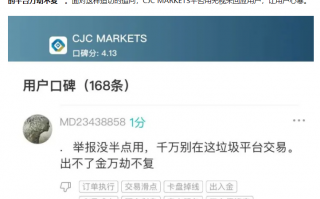 券商CJCMarkets无法出金，监管牌照疑点重重，专坑国人钱财！