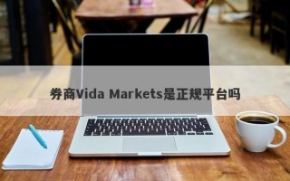 券商Vida Markets是正规平台吗