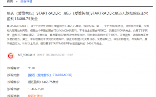 券商STARTRADER星迈，英国公司多次更换名字，挂有成分复杂的高级成员！！