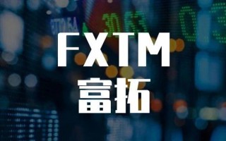 FXTM富拓！3大监管实为吹嘘！都是包装！！