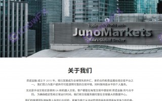 盈利兩千多，出金扣九百七？君諾金融JunoMarkets你這是在割韭菜嗎?!