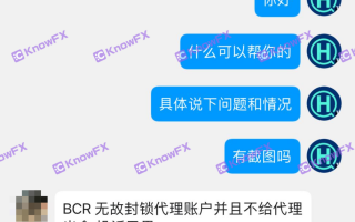 要懂匯：吃瓜！BCR百匯這些平台最近大爆雷！