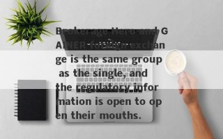 Brokerage Hero and GAINER foreign exchange is the same group as the single, and the regulatory information is open to open their mouths.